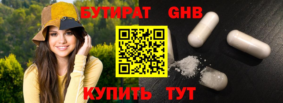 БУТИРАТ бутик Боровичи