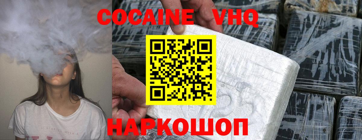 КОКАИН Эквадор Боровичи