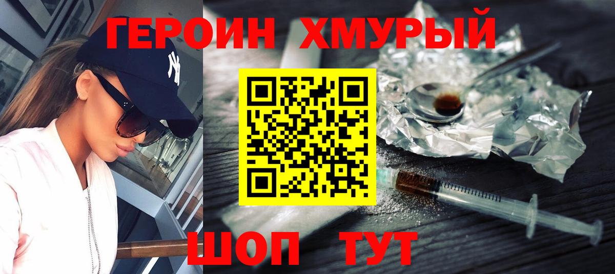 Героин VHQ  Вход с VPN  Боровичи 